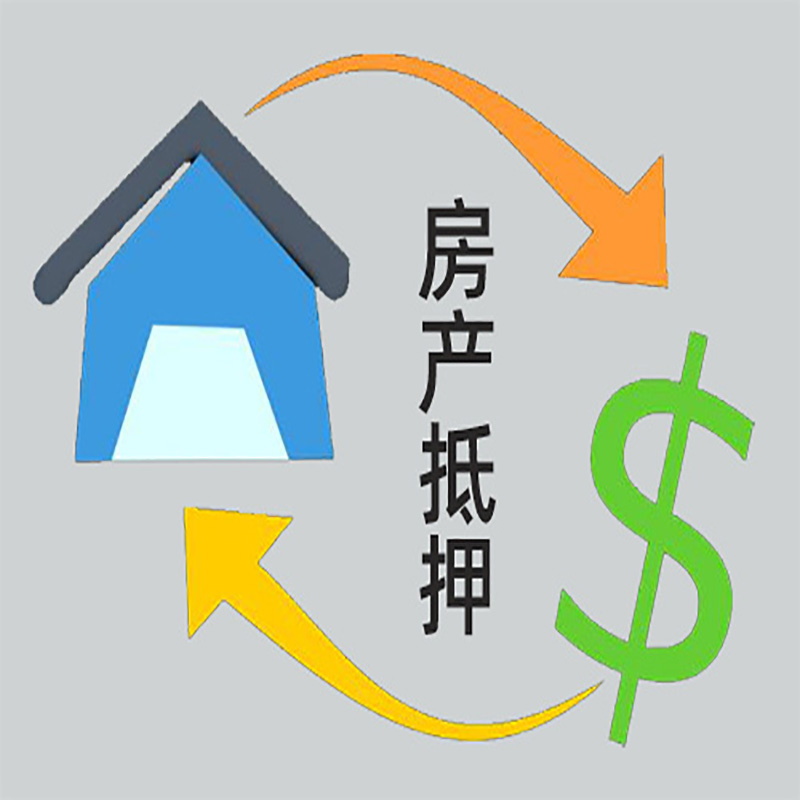 漾濞房屋抵押贷款步骤|个人住房抵押贷款-有没有弊端